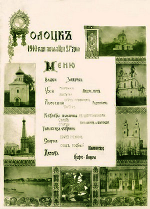 32.Меню праздничн. обеда в Полоцком кадетском корпусе 21 мая 1910г.